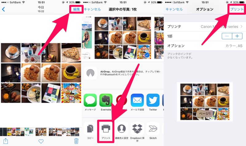 アプリと家のプリンターで手帳用の写真を分割プリントする方法 Meny