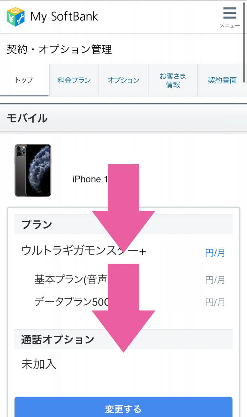 【海外SIM利用】SoftbankのiPhoneをSIMロック解除する方法 | マツシマップ