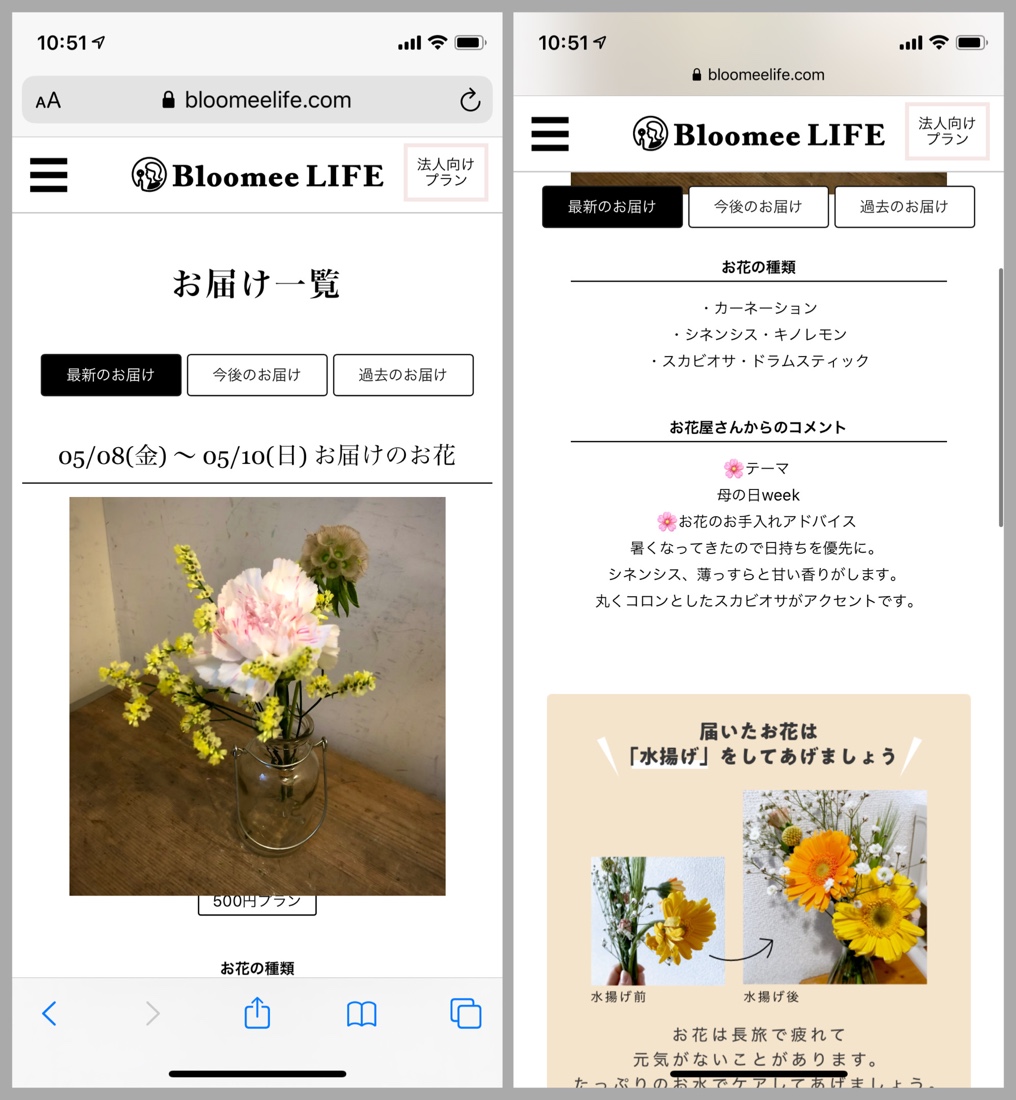 bloomeelifeのマイページ