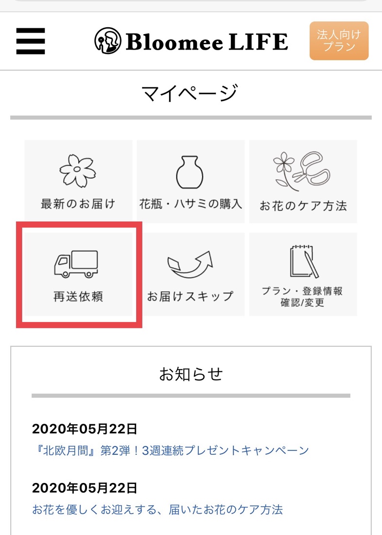 Bloomeelifeのマイページ